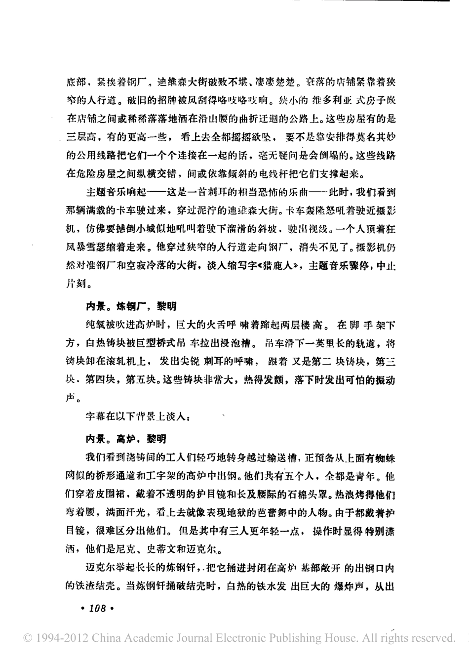 猎鹿人盘古文库剧本_第2页