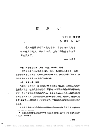 猎鹿人盘古文库剧本