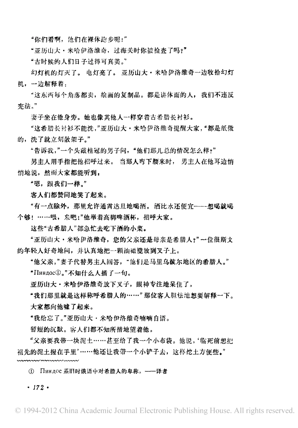 裂变盘古文库剧本_第3页