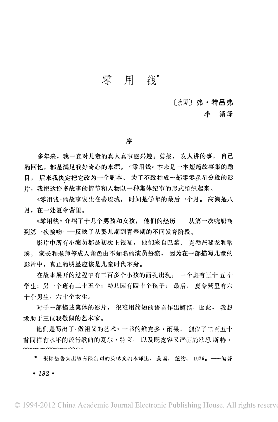 零用钱盘古文库剧本_第1页