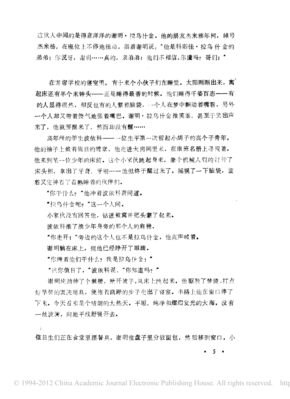 溜门撬锁的人盘古文库剧本_第3页