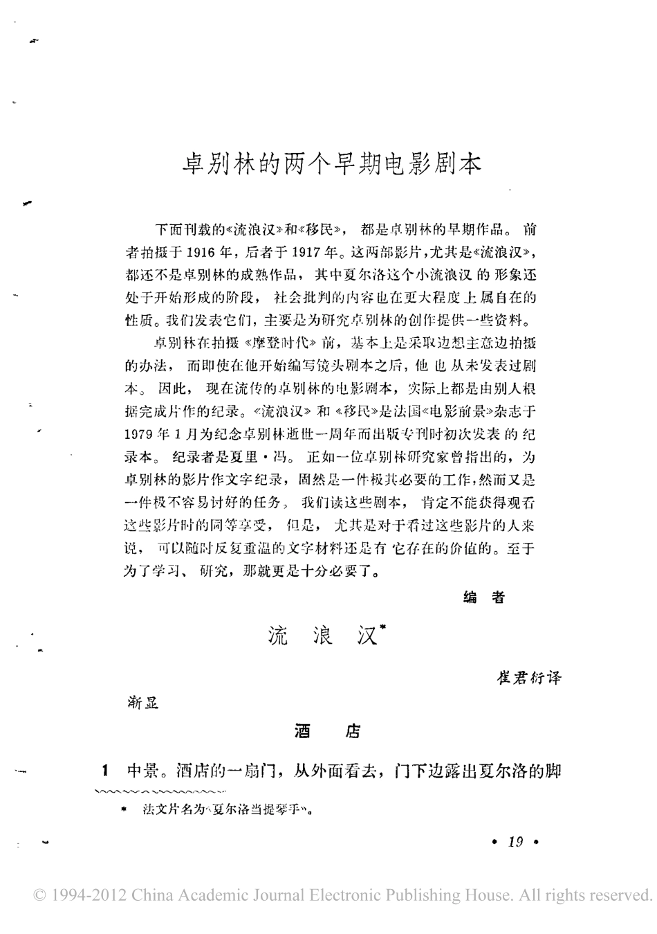 流浪汉、移民盘古文库剧本_第1页