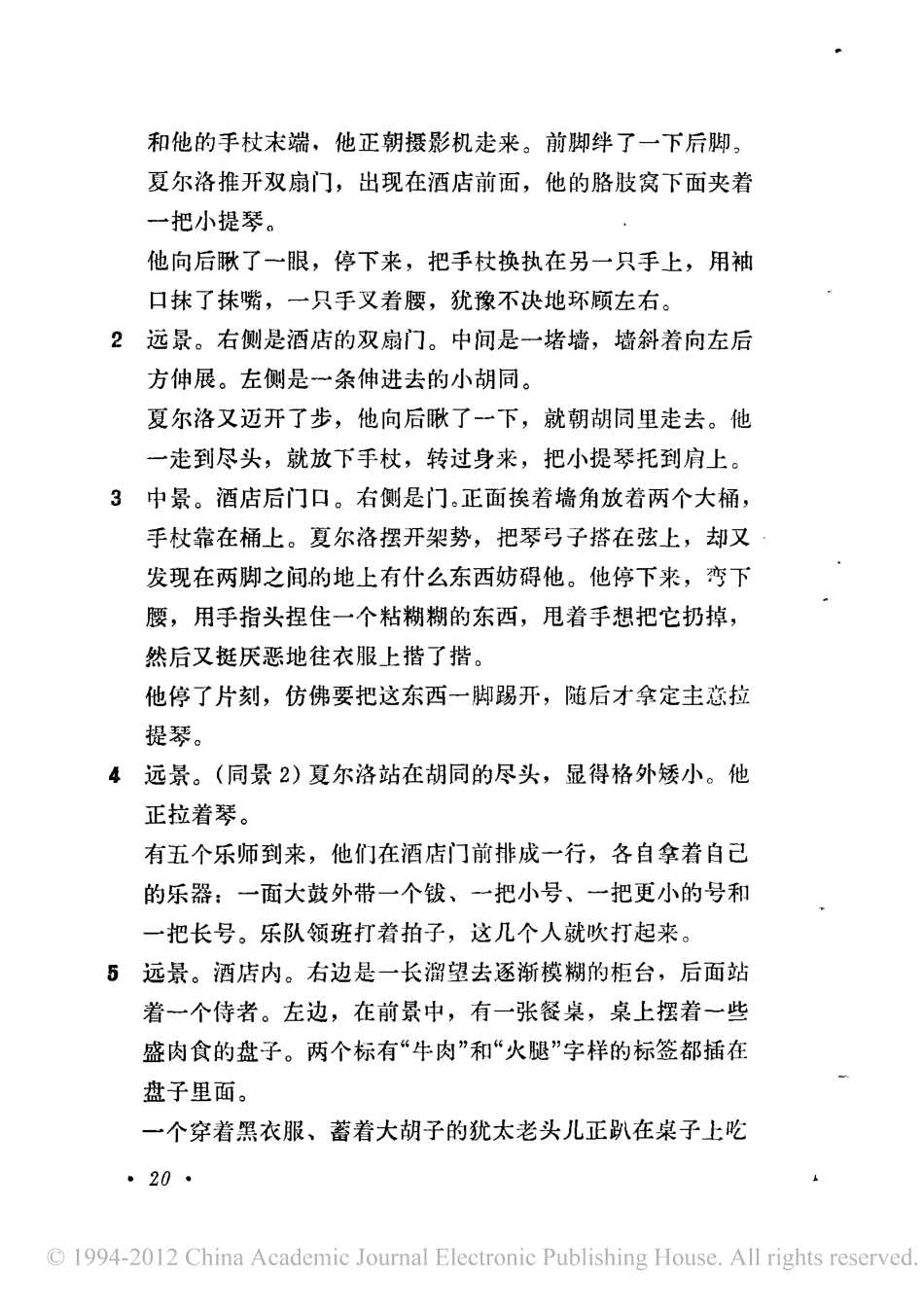 流浪汉、移民盘古文库剧本_第2页