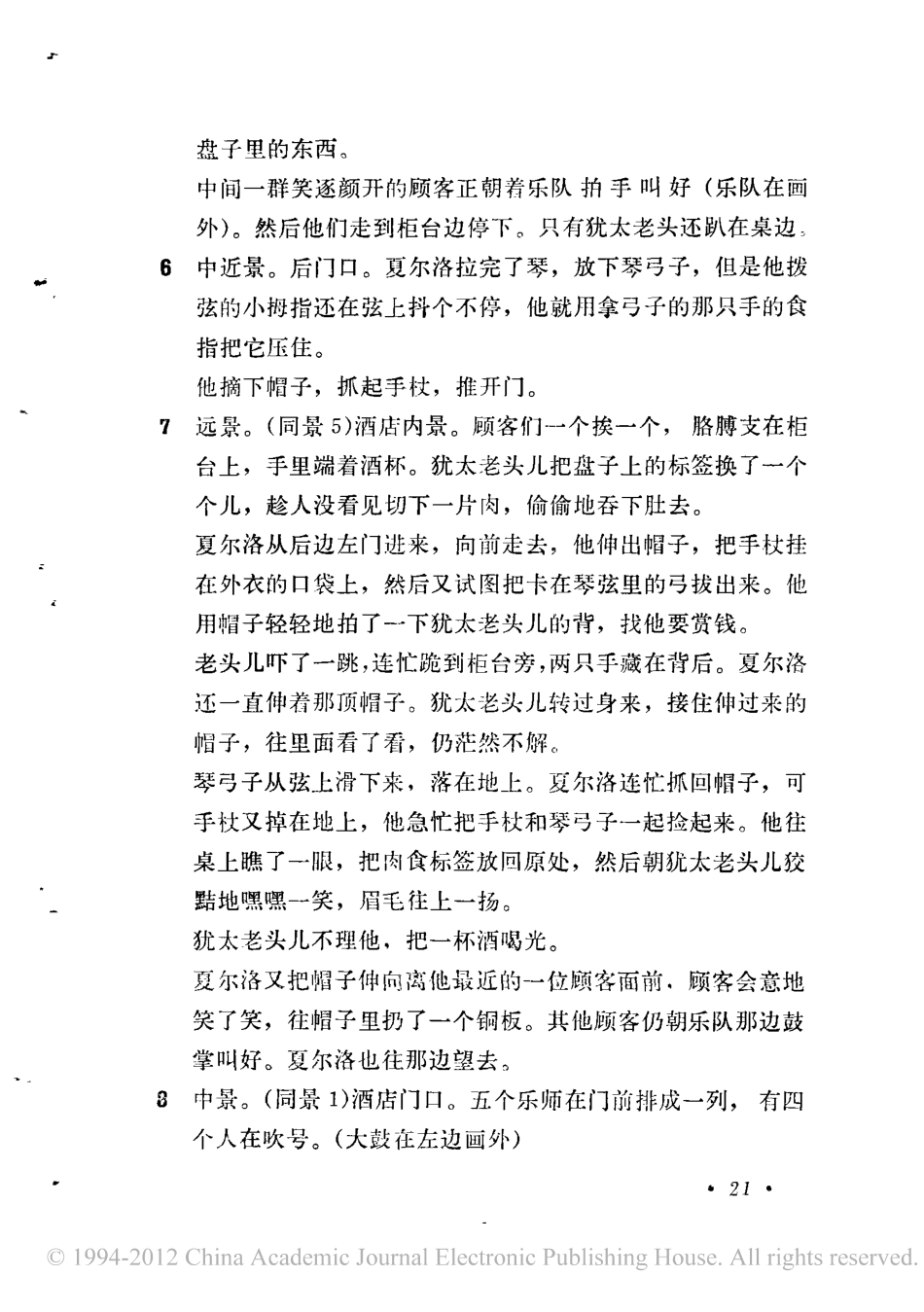 流浪汉、移民盘古文库剧本_第3页