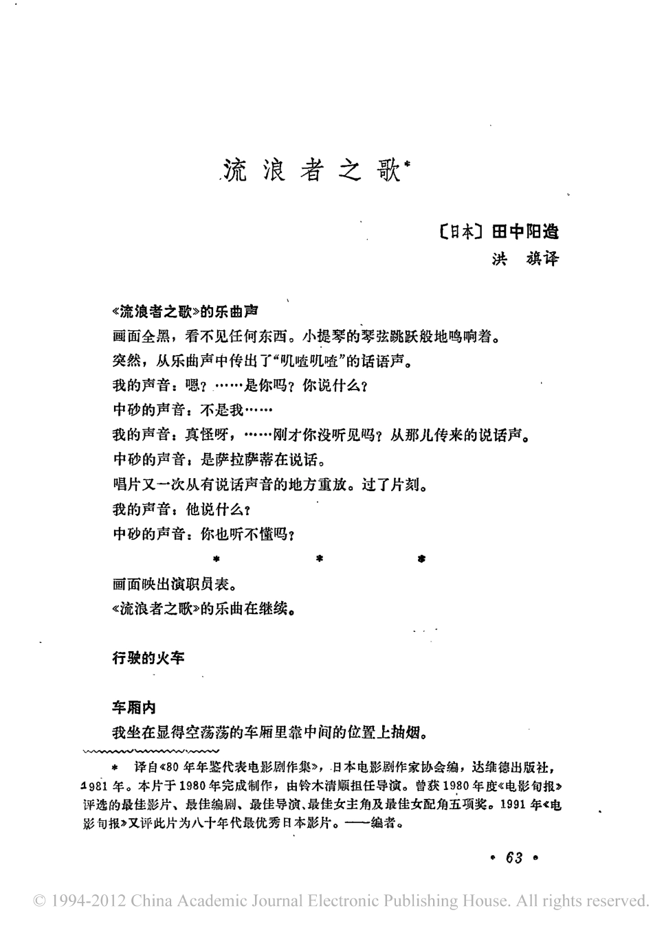 流浪者之歌盘古文库剧本_第1页