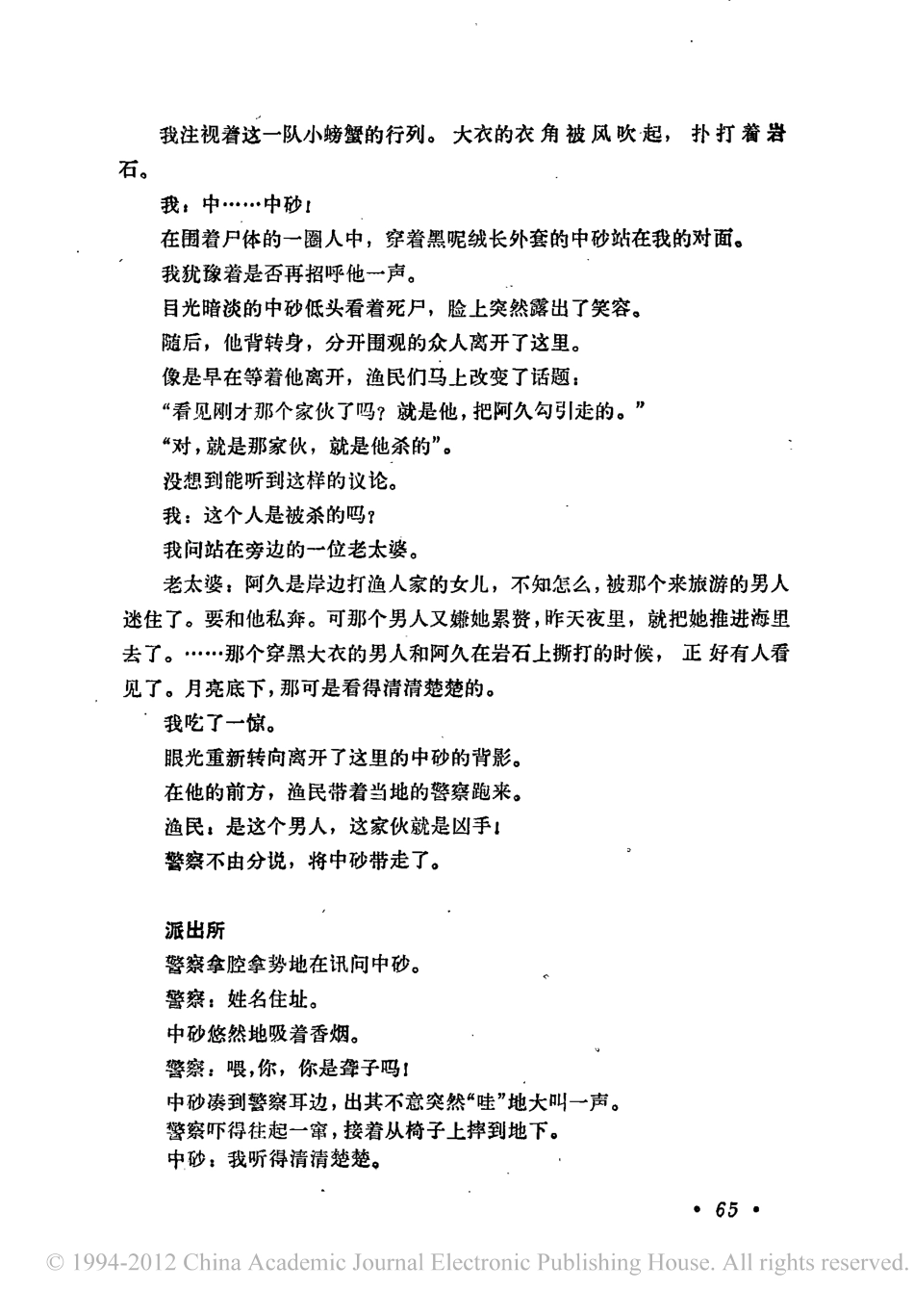流浪者之歌盘古文库剧本_第3页