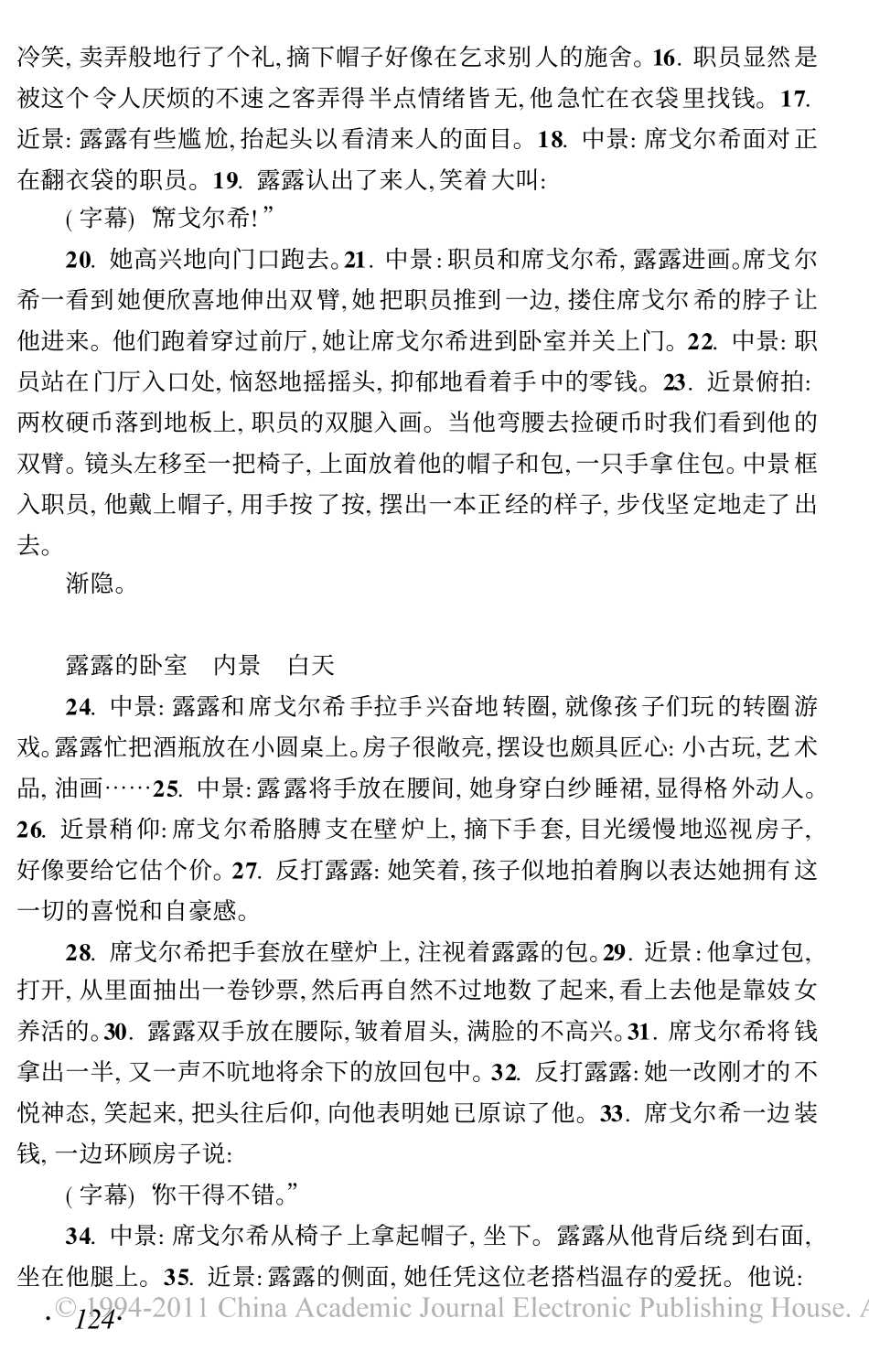 露露盘古文库剧本_第2页