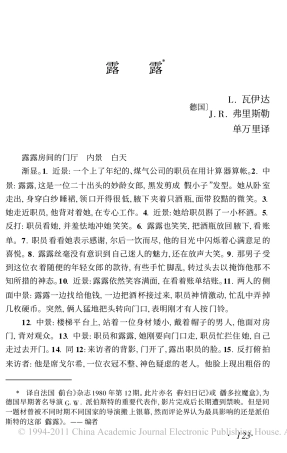 露露盘古文库剧本