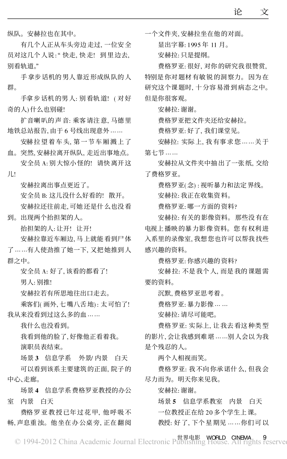 论文盘古文库剧本_第2页
