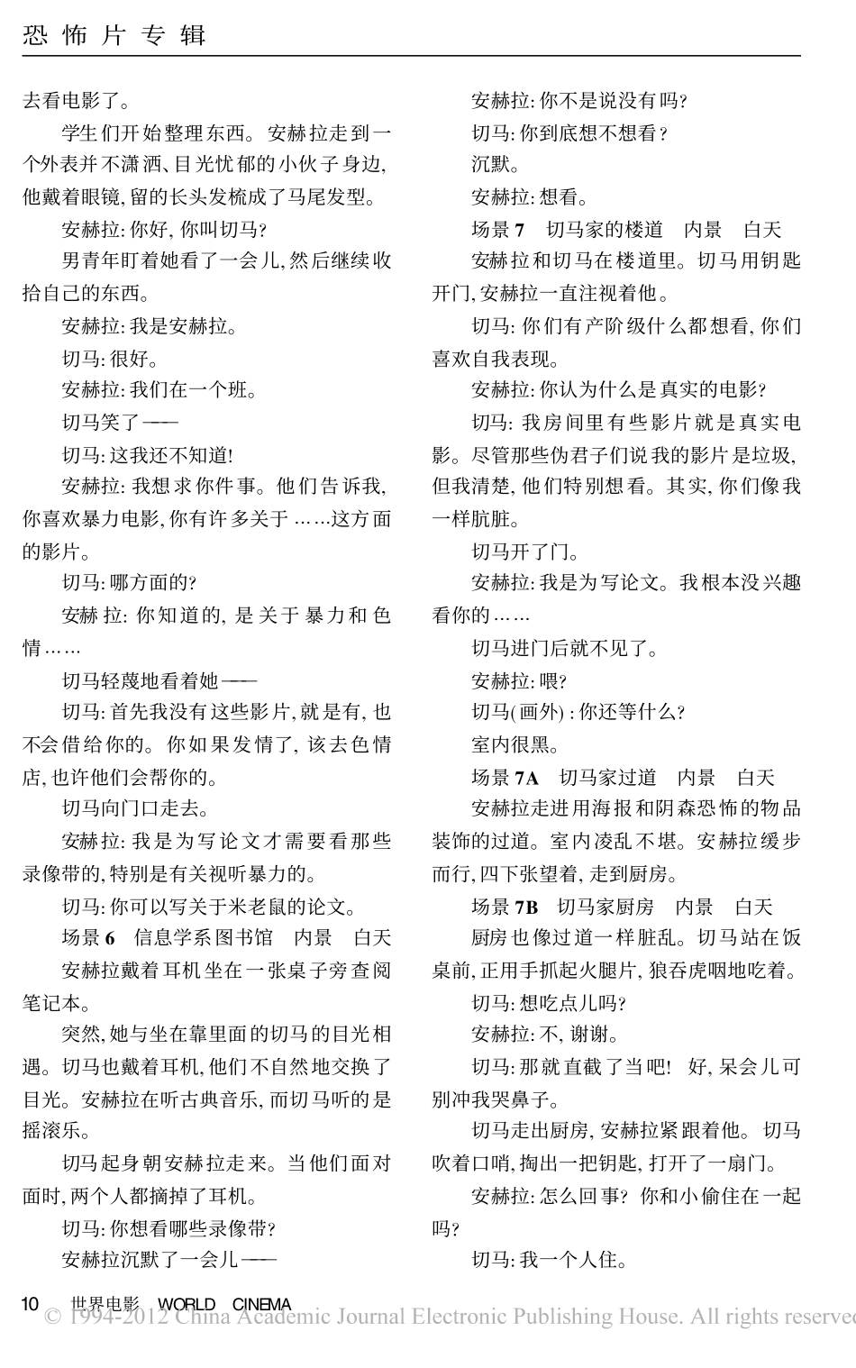论文盘古文库剧本_第3页