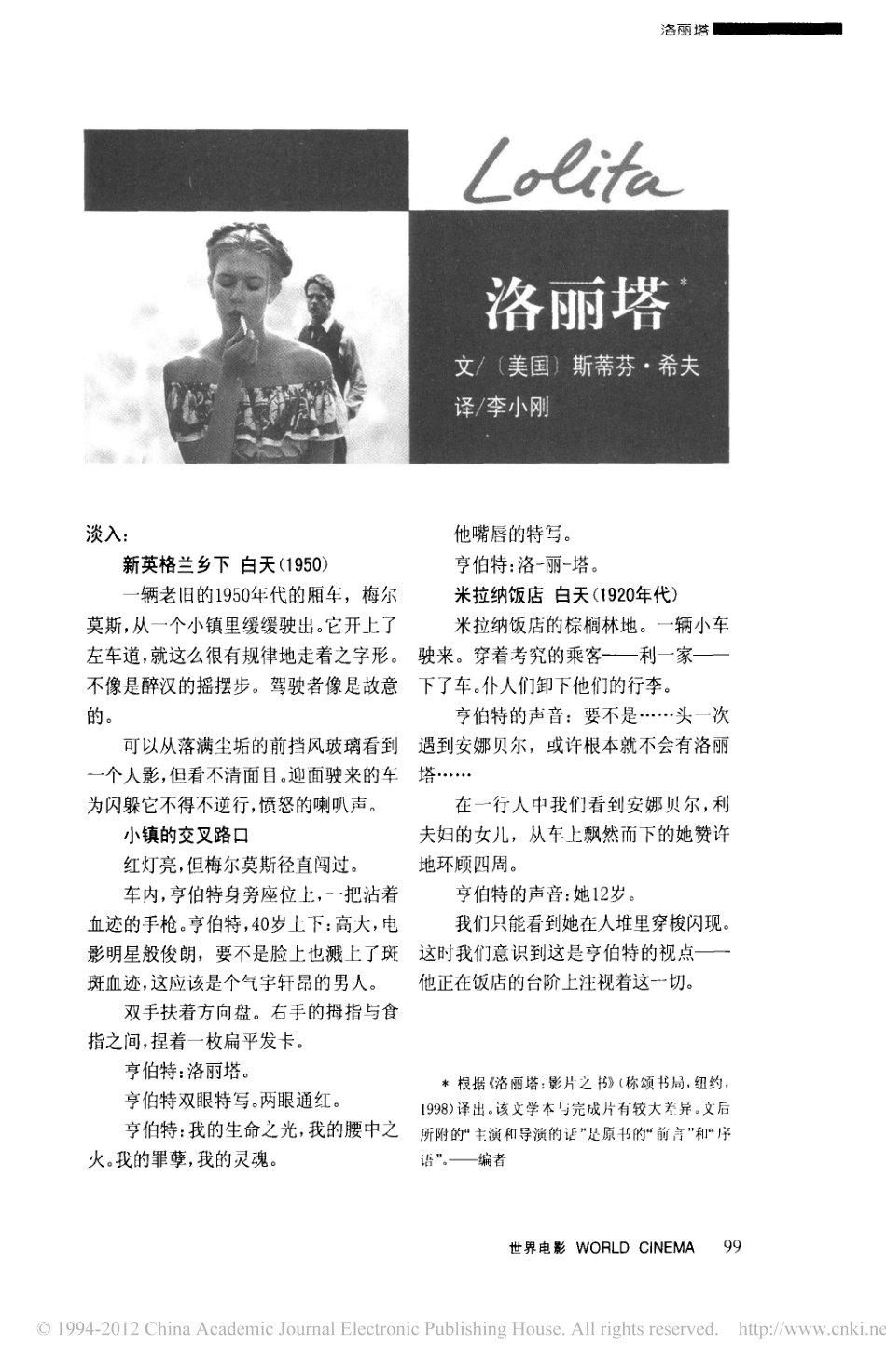 洛丽塔盘古文库剧本_第1页