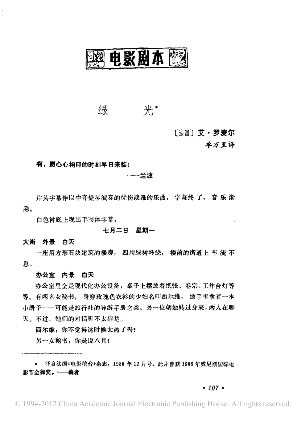 绿光盘古文库剧本_第1页