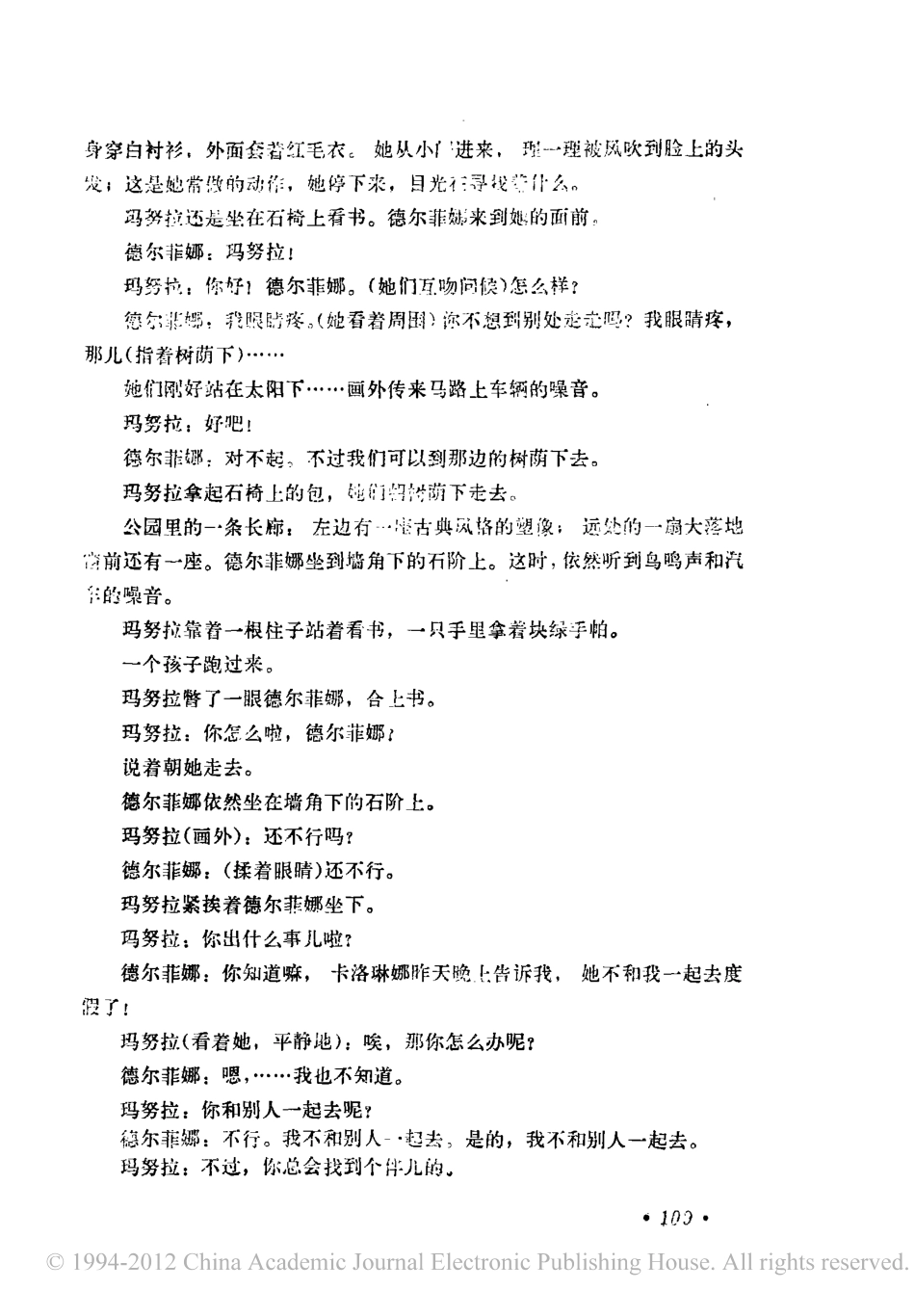 绿光盘古文库剧本_第3页