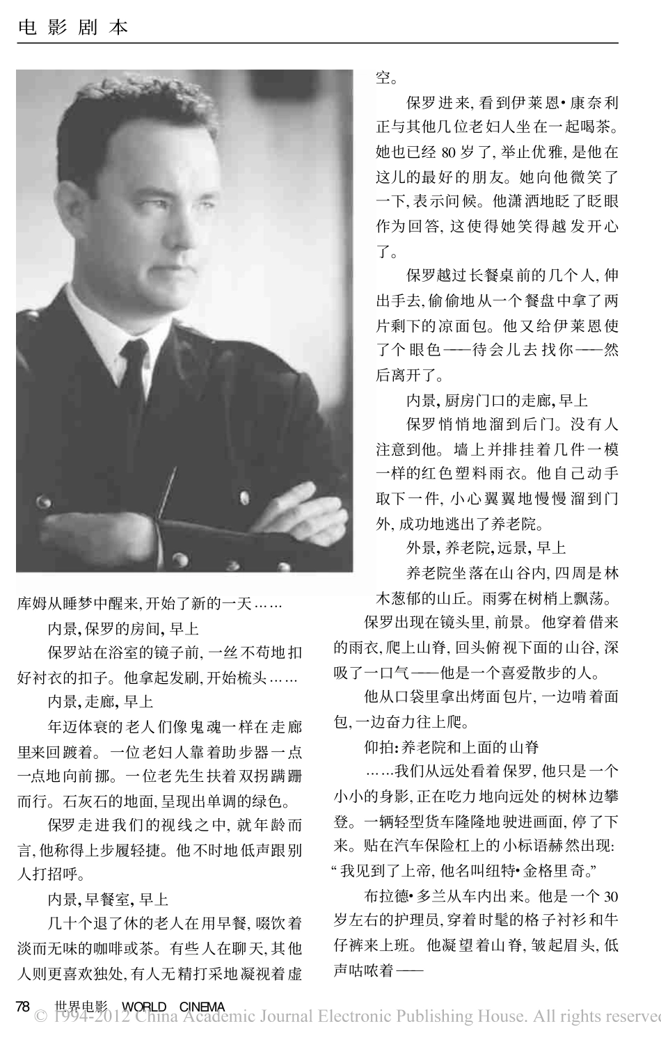 绿里奇迹（上）盘古文库剧本_第2页