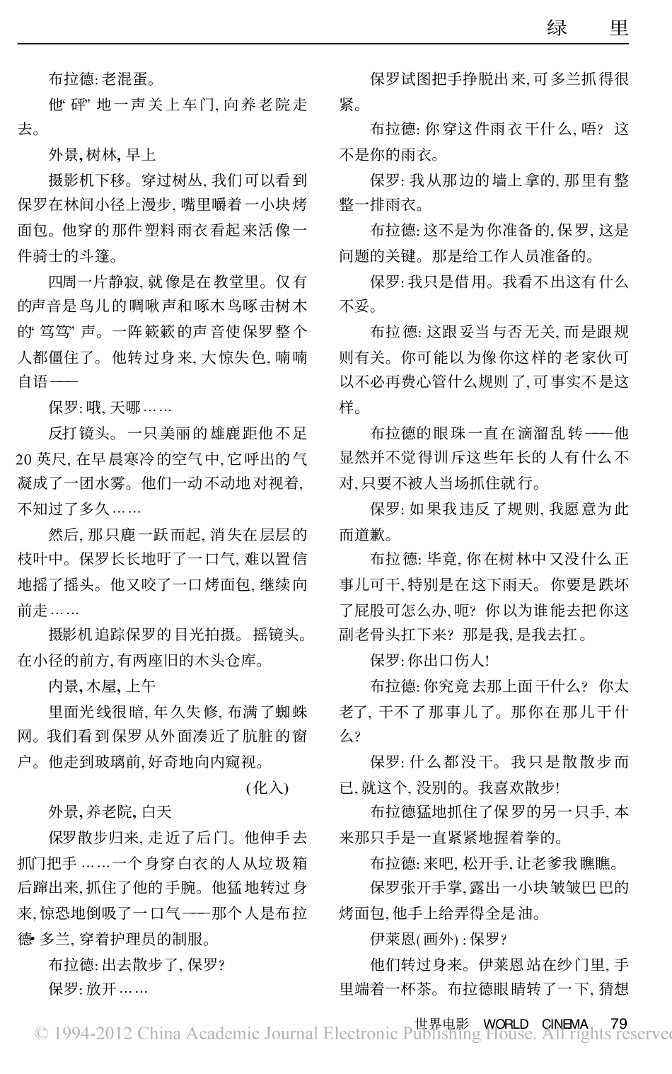 绿里奇迹（上）盘古文库剧本_第3页