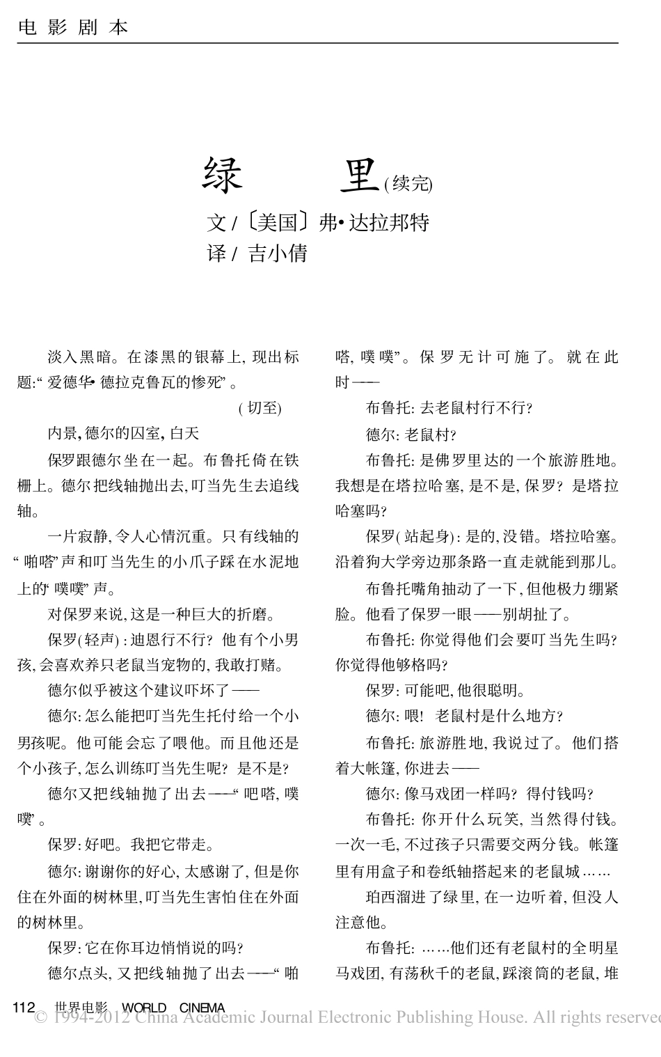 绿里奇迹（下）盘古文库剧本_第1页