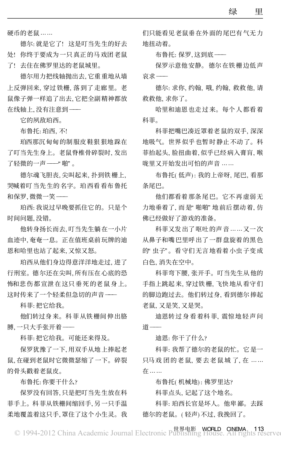 绿里奇迹（下）盘古文库剧本_第2页