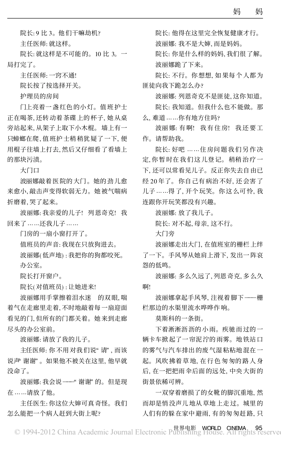 妈妈盘古文库剧本_第3页