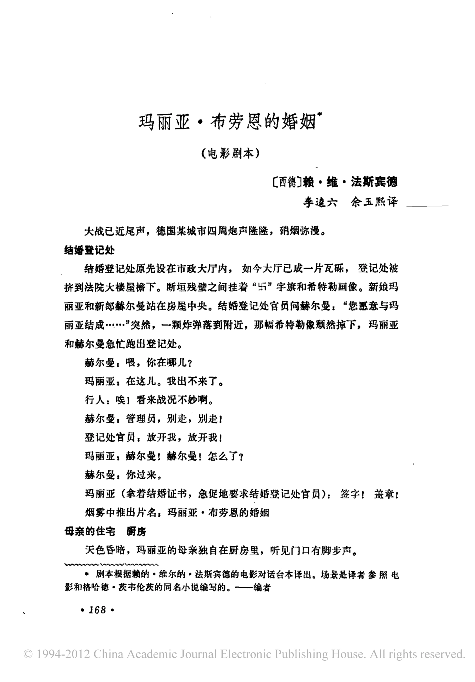 玛丽亚·布劳恩的婚姻盘古文库剧本_第1页