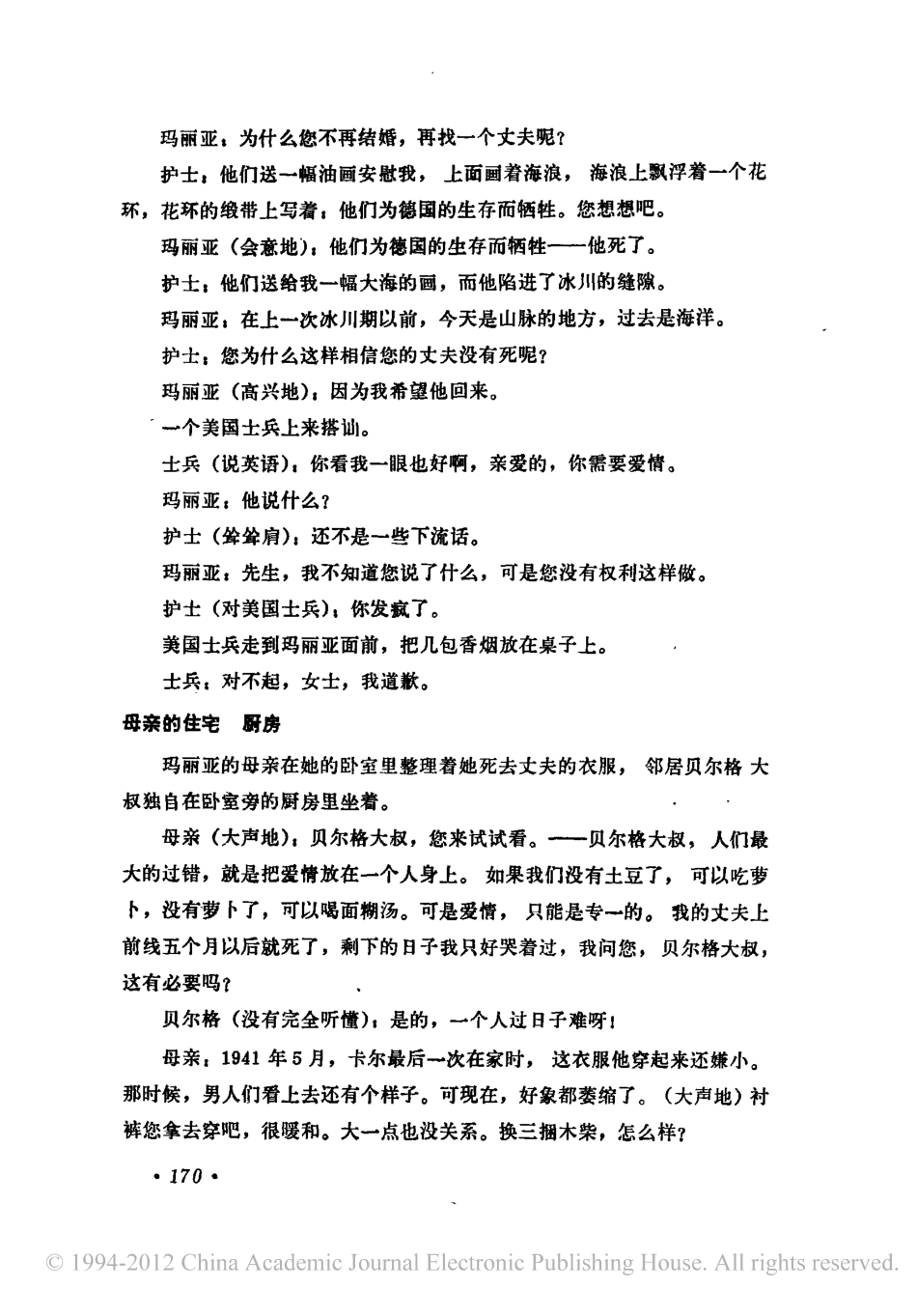 玛丽亚·布劳恩的婚姻盘古文库剧本_第3页