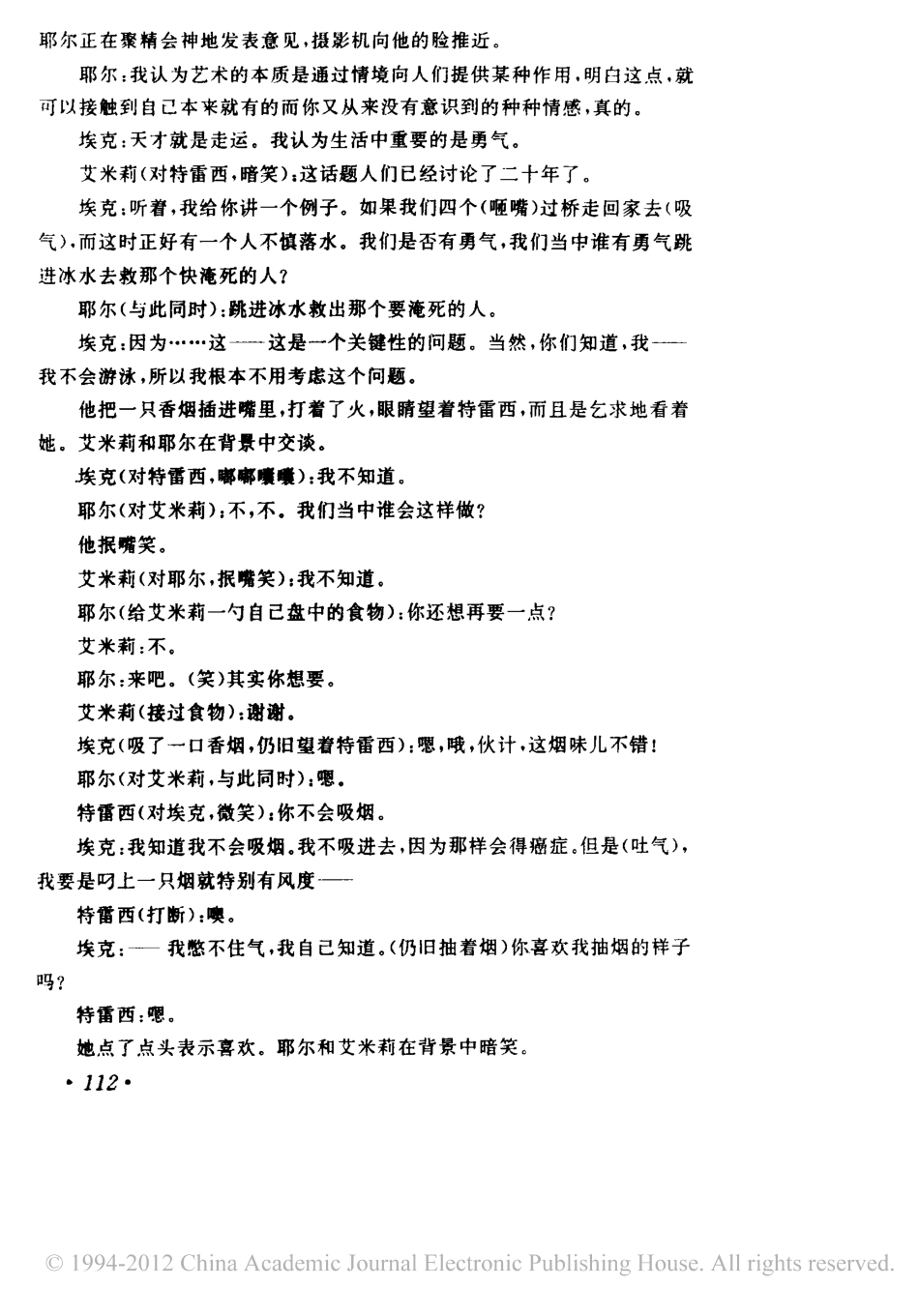 曼哈顿盘古文库剧本_第3页