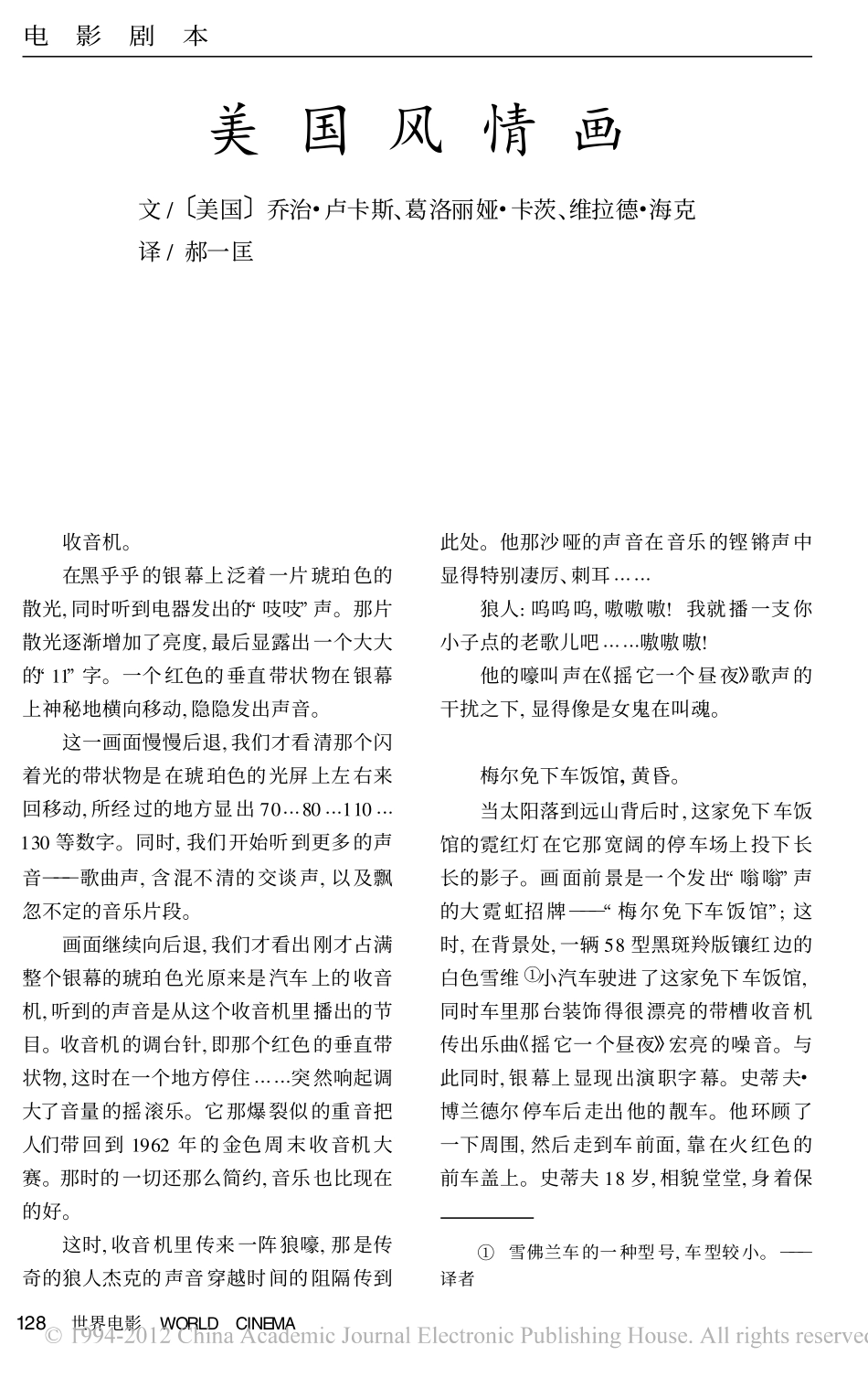 美国风情画（上）盘古文库剧本_第1页