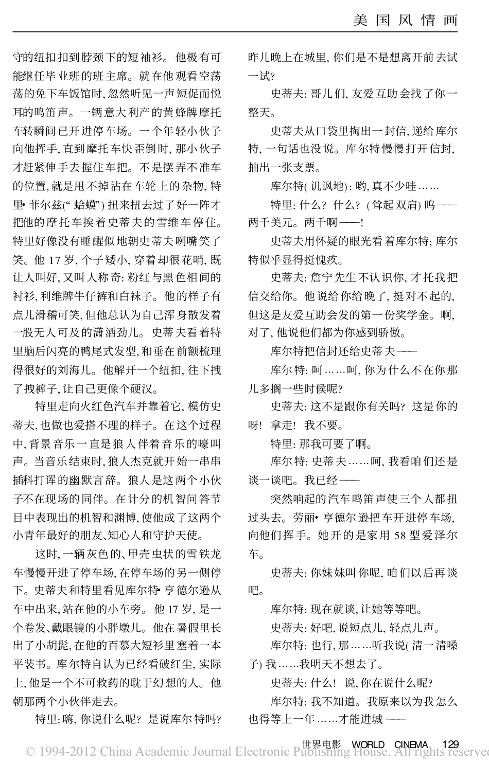 美国风情画（上）盘古文库剧本_第2页