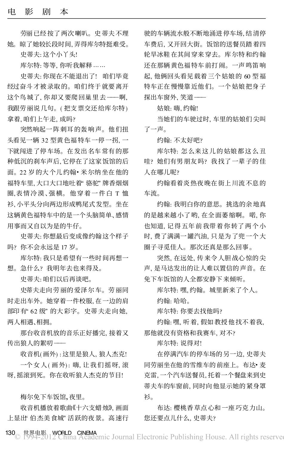 美国风情画（上）盘古文库剧本_第3页