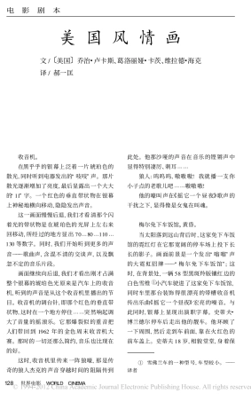 美国风情画（上）盘古文库剧本