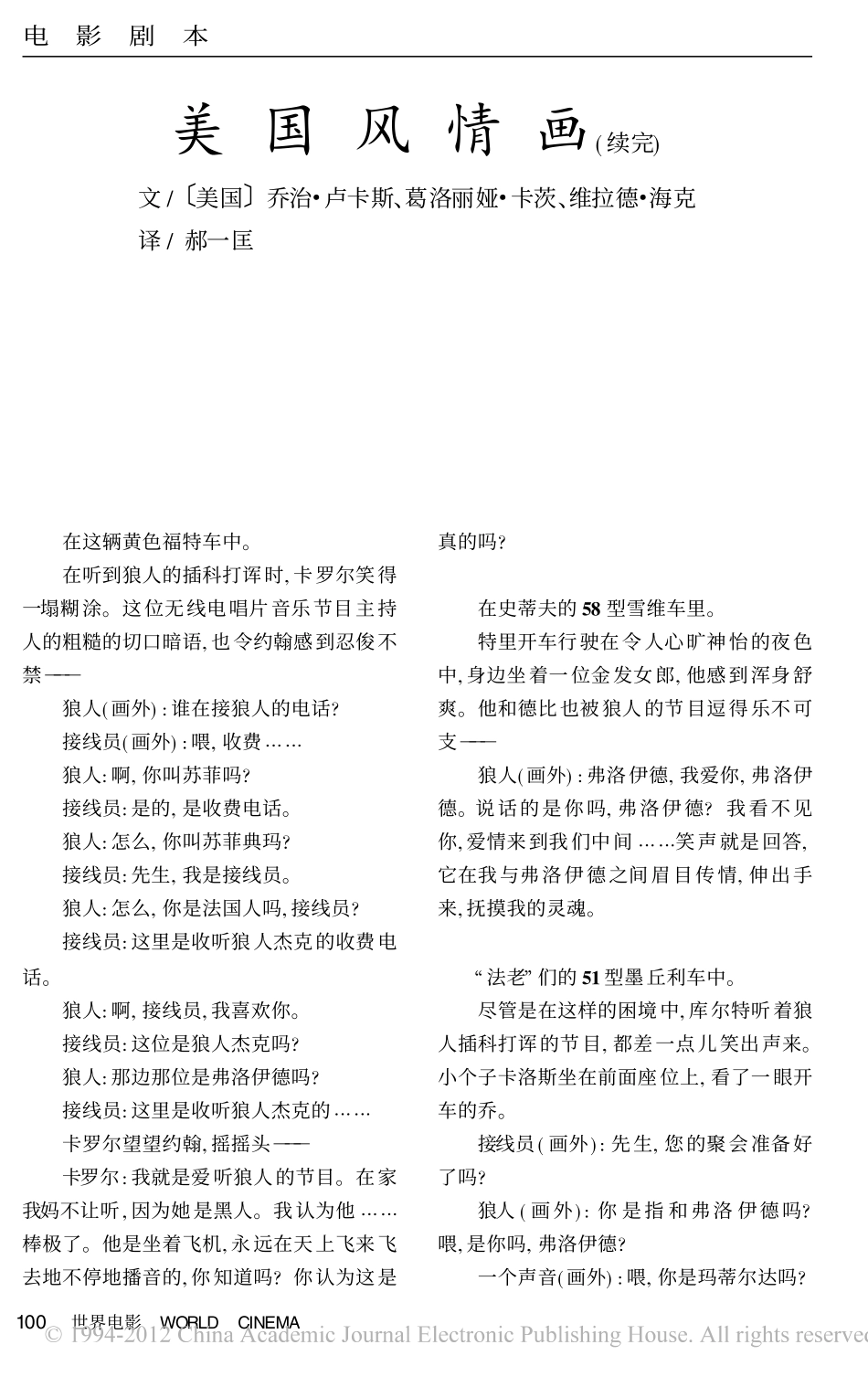 美国风情画（下）盘古文库剧本_第1页