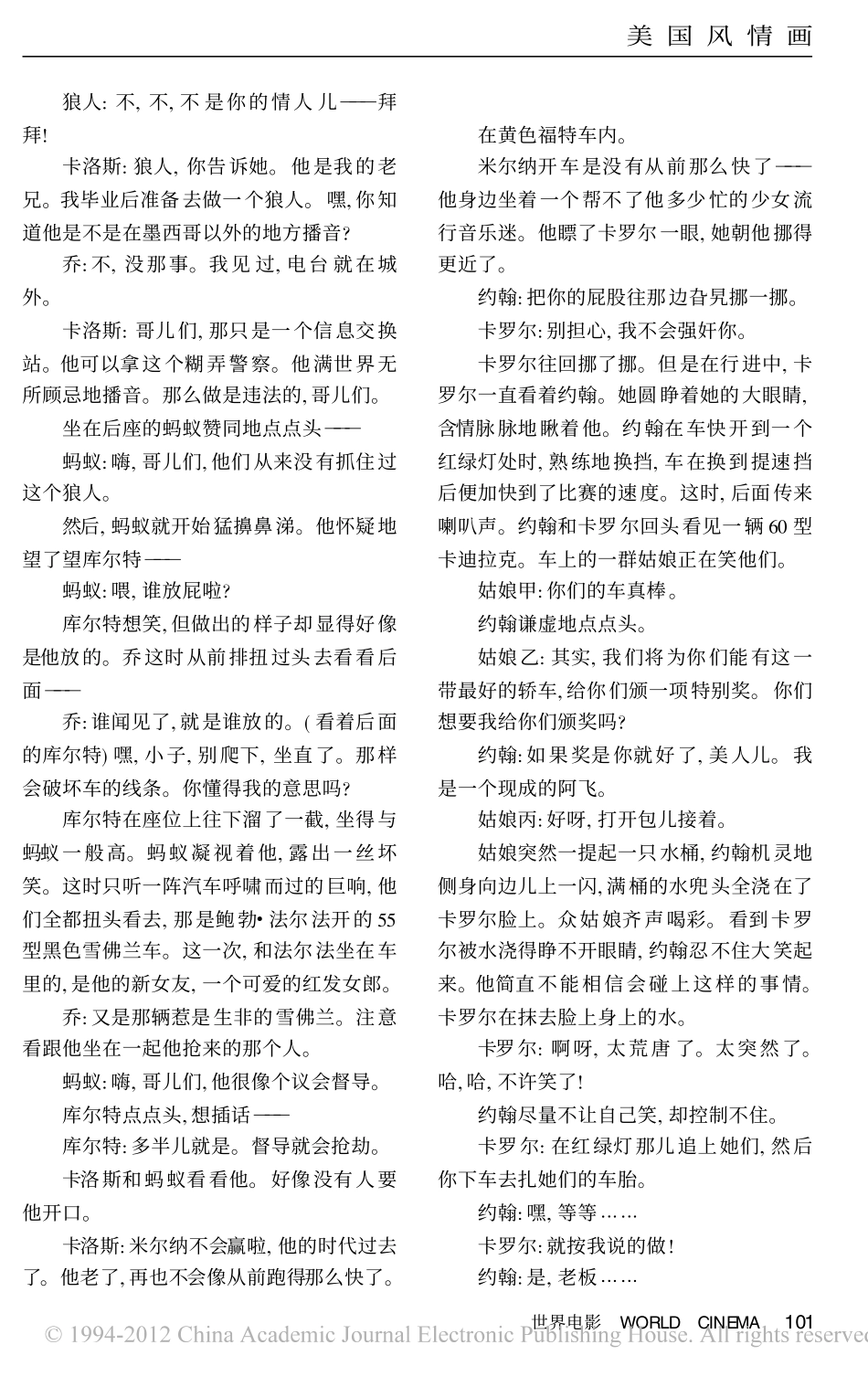 美国风情画（下）盘古文库剧本_第2页