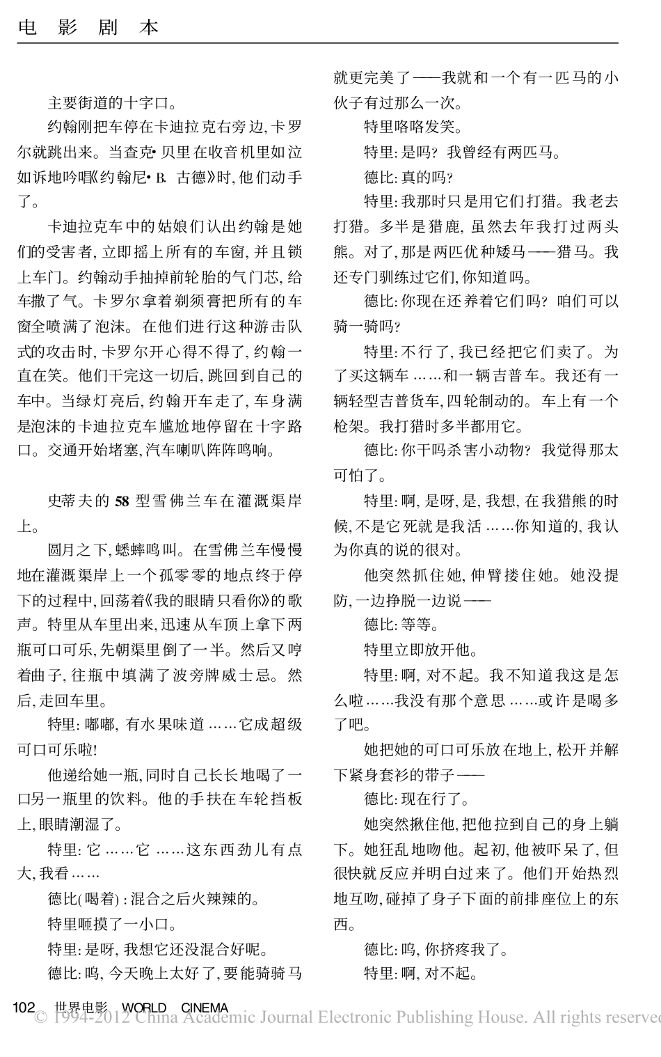 美国风情画（下）盘古文库剧本_第3页