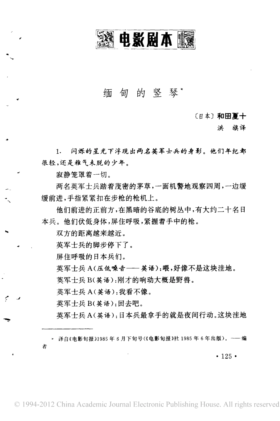 缅甸的竖琴盘古文库剧本_第1页