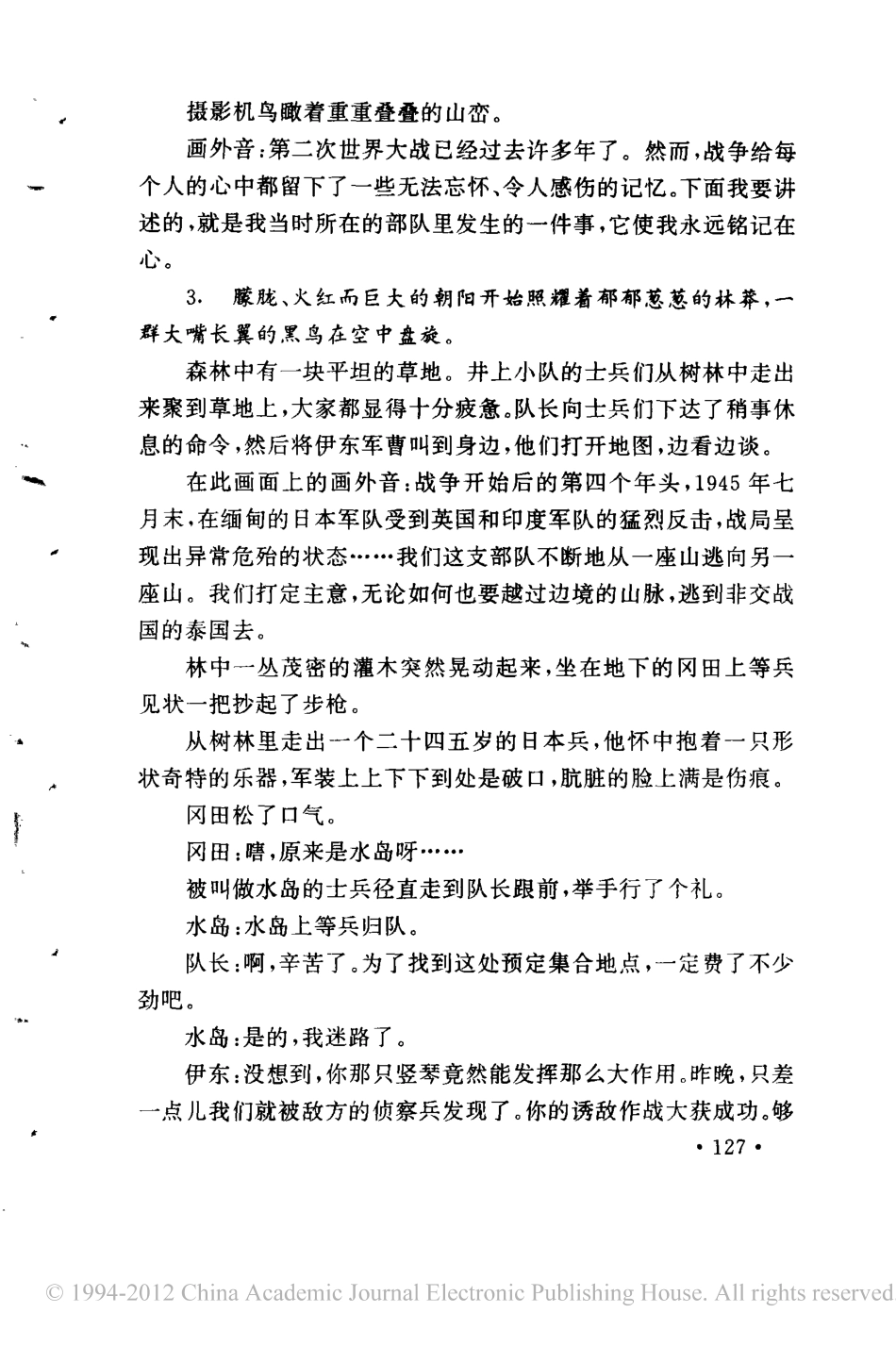 缅甸的竖琴盘古文库剧本_第3页