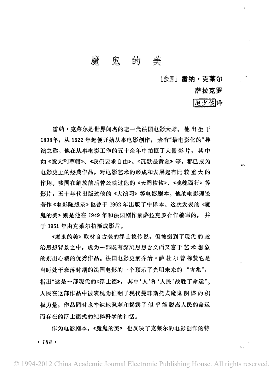 魔鬼的美盘古文库剧本_第1页