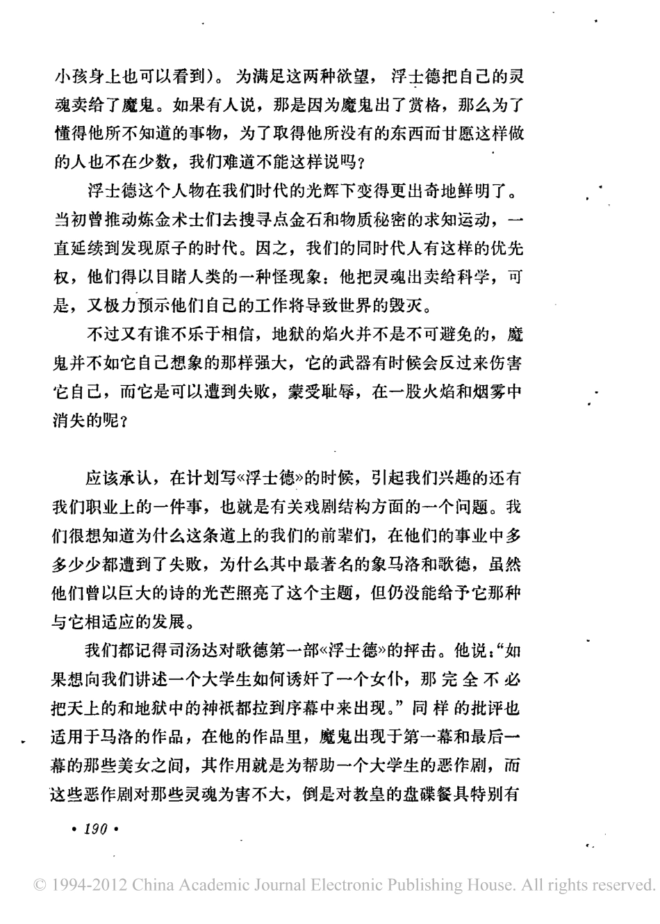 魔鬼的美盘古文库剧本_第3页
