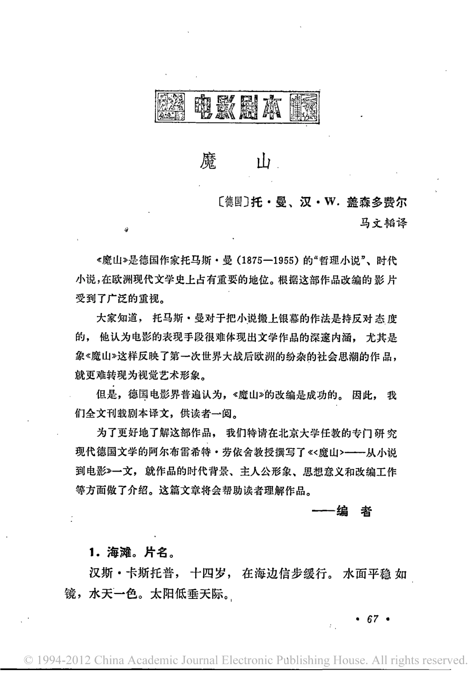 魔山盘古文库剧本_第1页