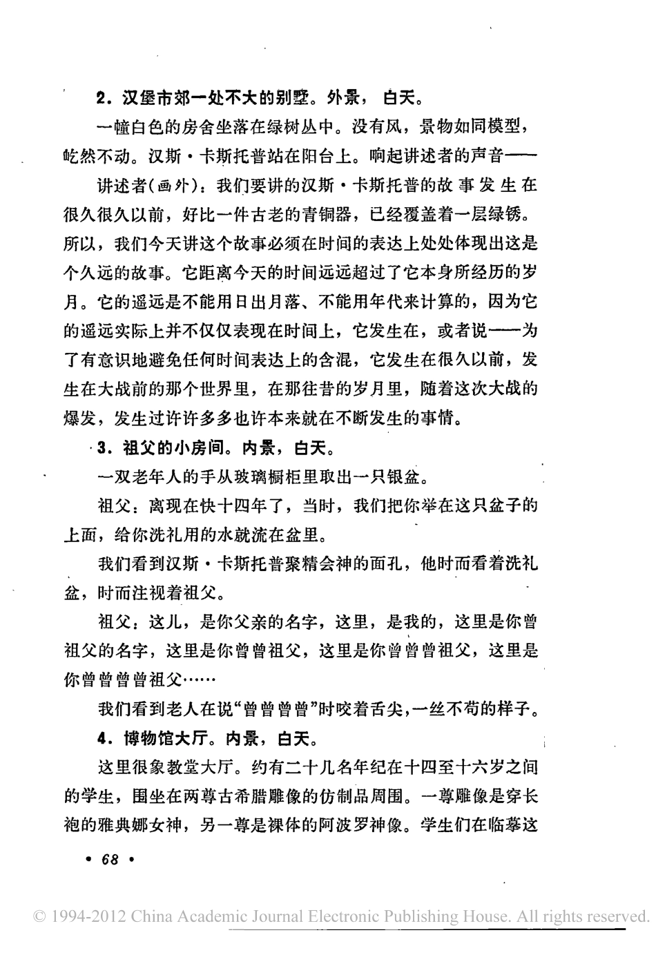 魔山盘古文库剧本_第2页
