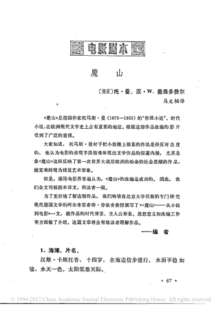 魔山盘古文库剧本