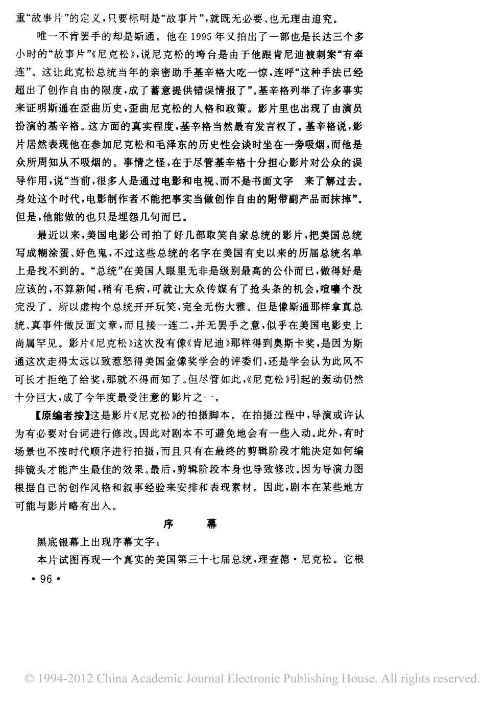 尼克松（上）盘古文库剧本_第2页