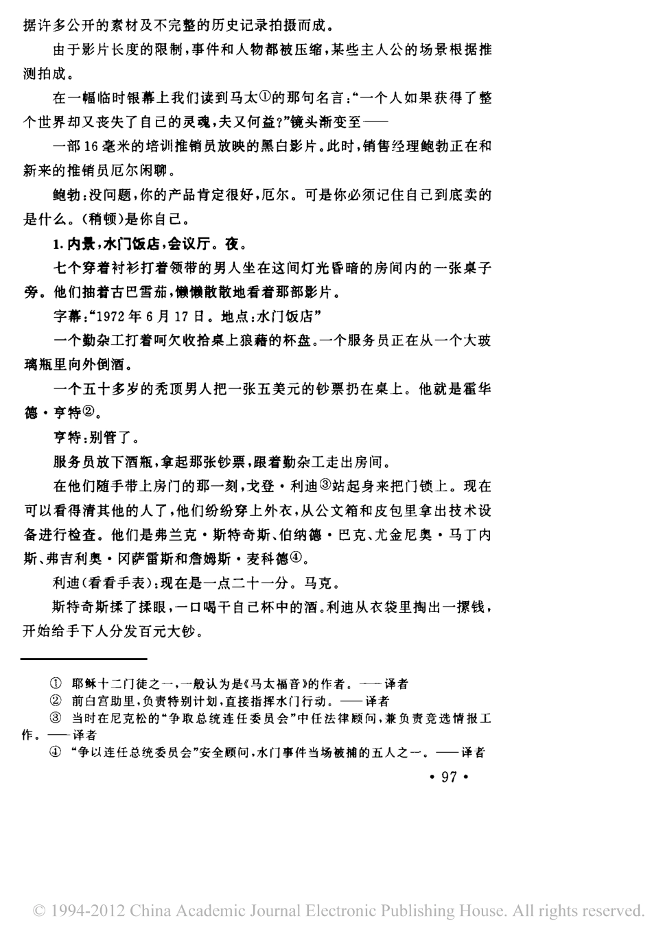 尼克松（上）盘古文库剧本_第3页