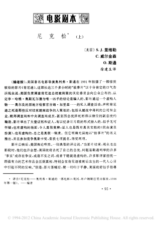 尼克松（上）盘古文库剧本