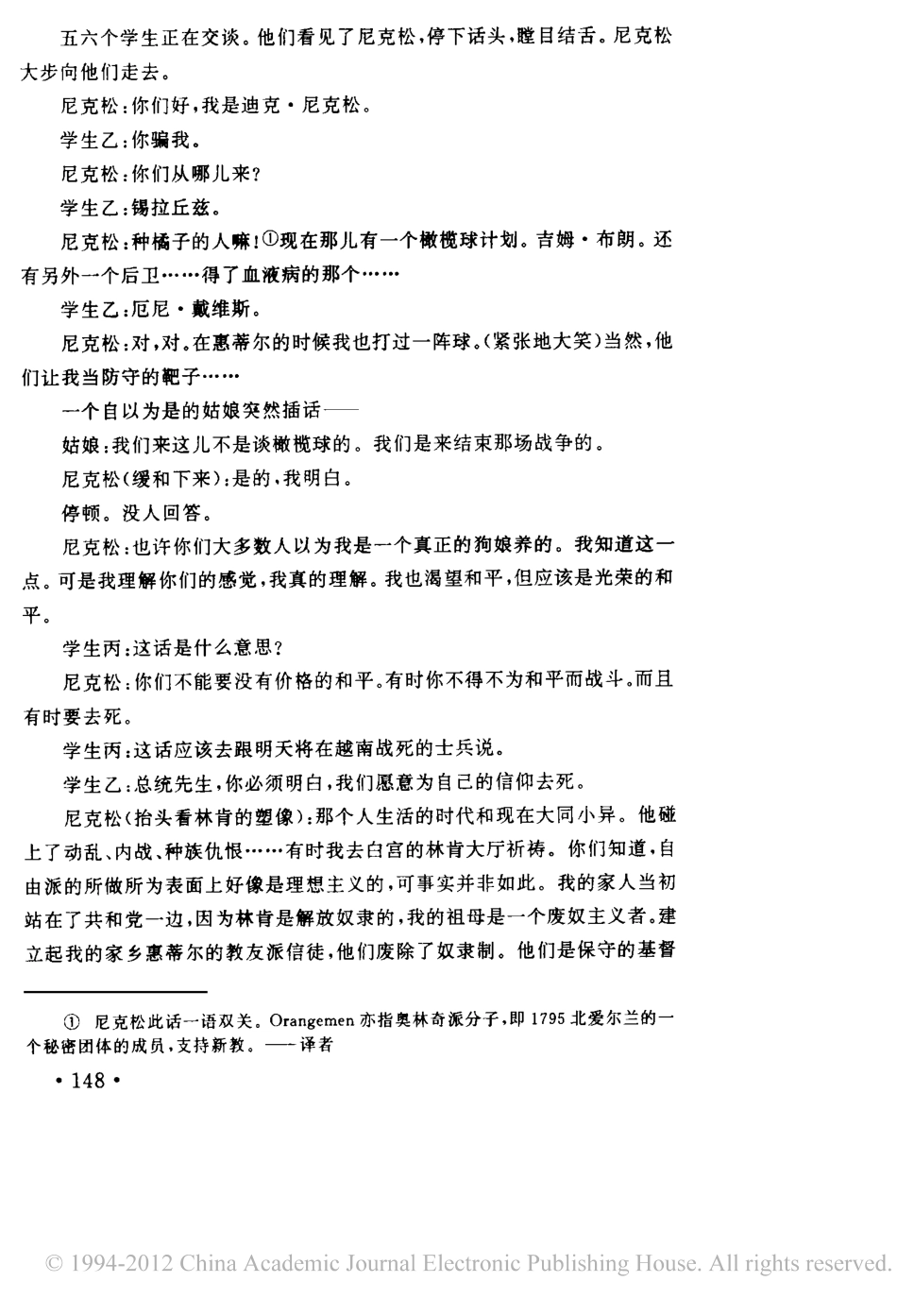 尼克松（下）盘古文库剧本_第2页