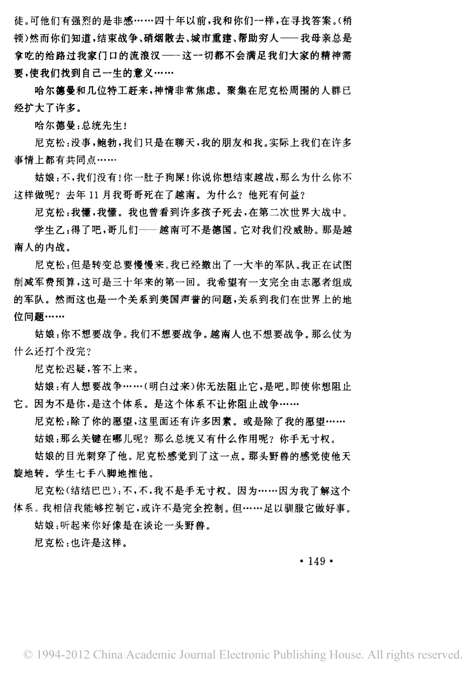 尼克松（下）盘古文库剧本_第3页
