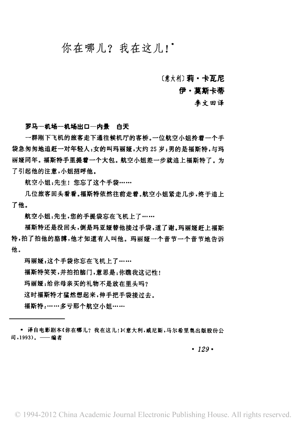 你在哪儿？我在这儿！盘古文库剧本_第1页