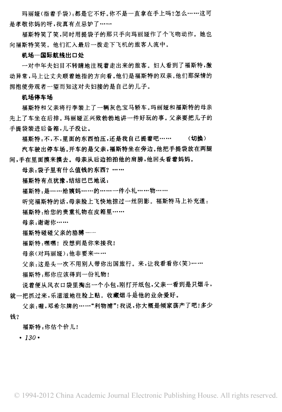 你在哪儿？我在这儿！盘古文库剧本_第2页
