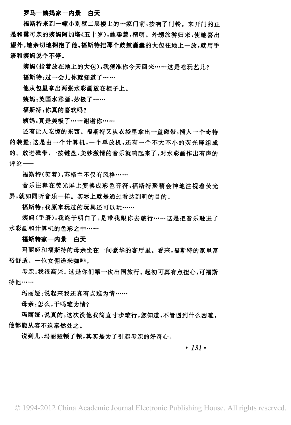你在哪儿？我在这儿！盘古文库剧本_第3页