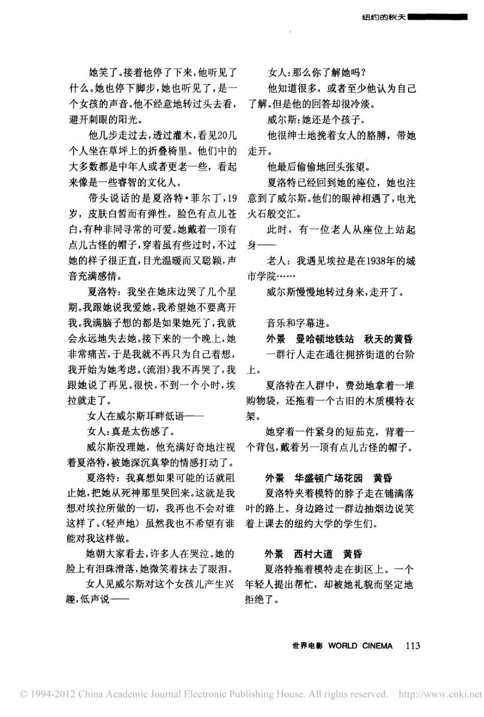 纽约的秋天盘古文库剧本_第2页