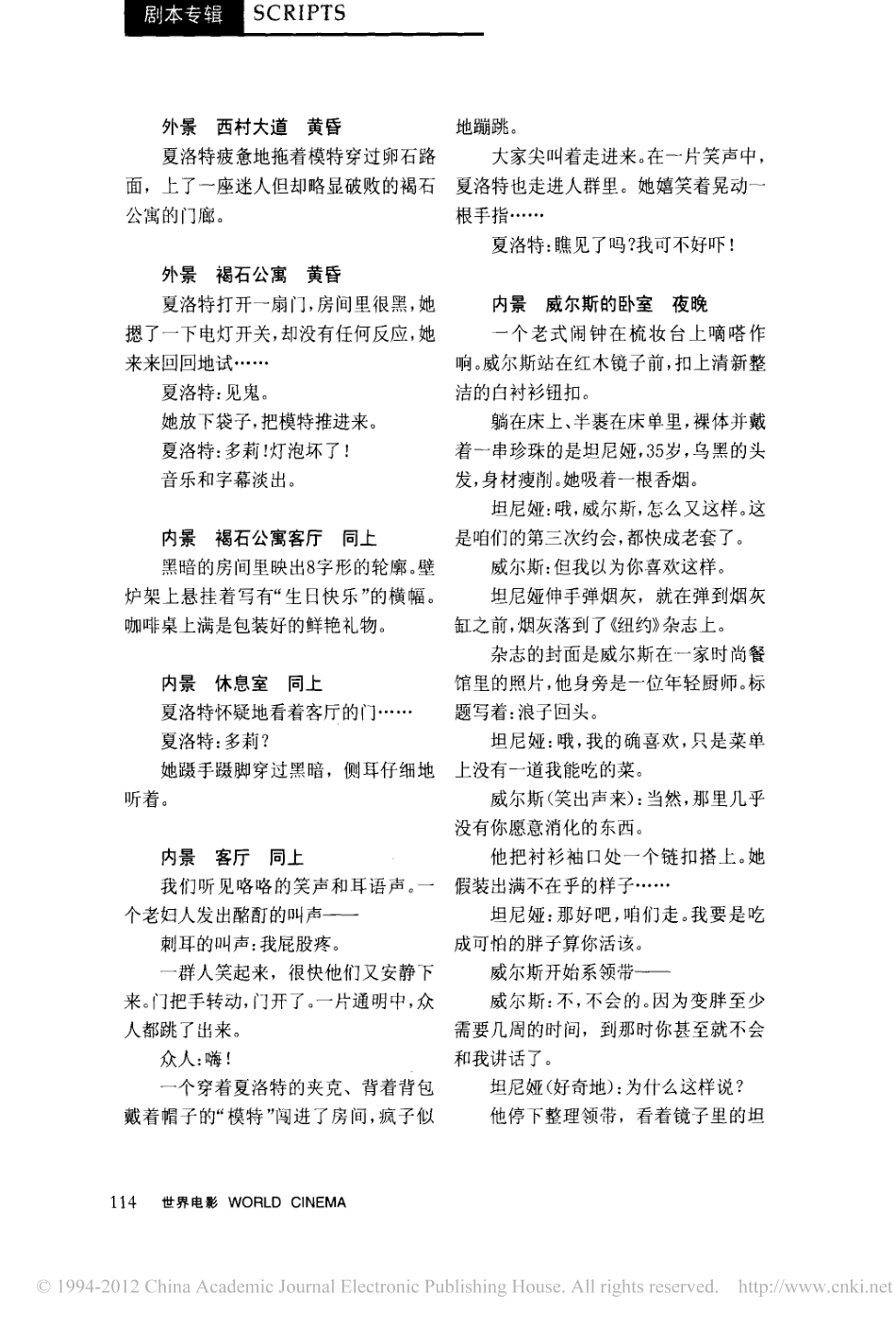 纽约的秋天盘古文库剧本_第3页
