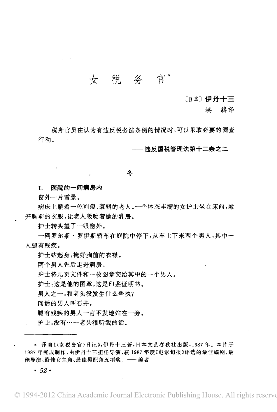 女税务官盘古文库剧本_第1页
